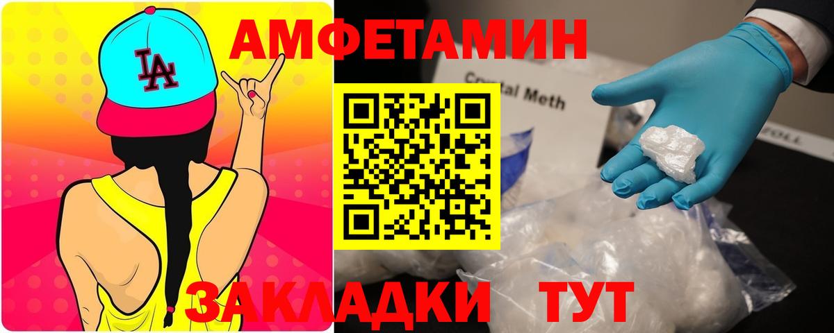 АМФЕТАМИН 97%  Вход с VPN  Amphetamine  Курганинск 