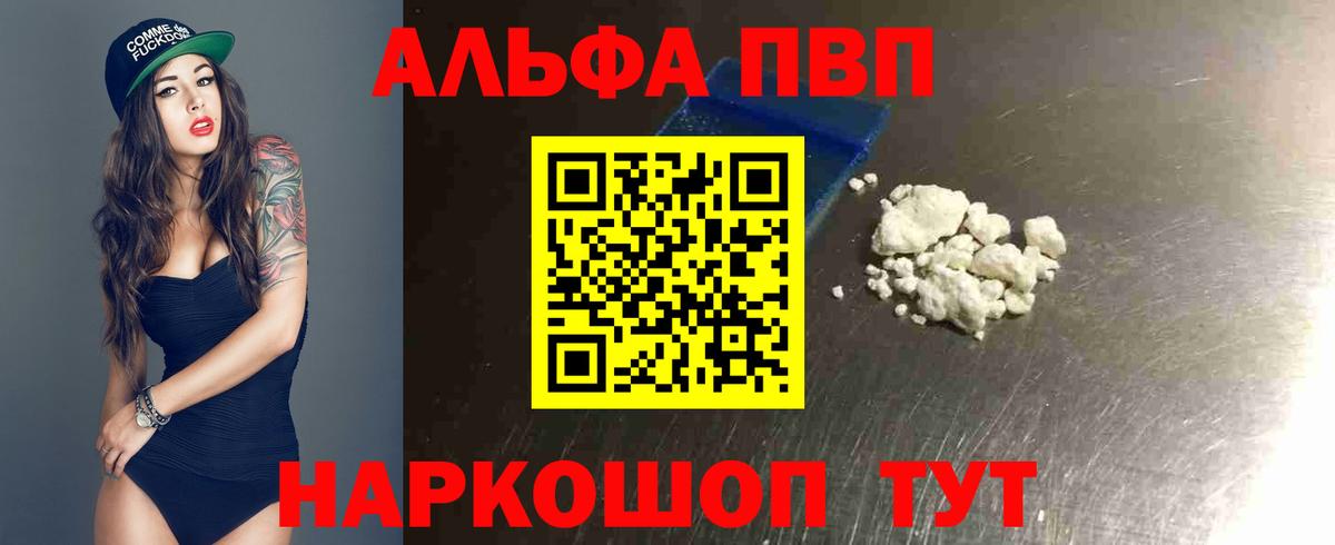 Курганинск  Alpha PVP  Alfa_PVP крисы CK  Вход с VPN  APVP VHQ 