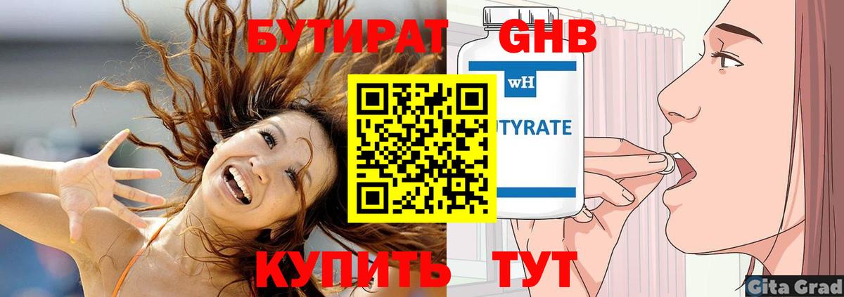 Бутират жидкий экстази  Вход с VPN  Курганинск 