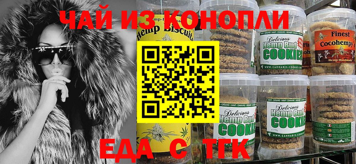 Canna-Cookies марихуана  Вход с VPN  Курганинск 