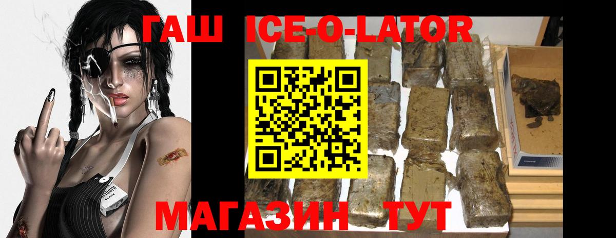 ГАШИШ хэш Курганинск