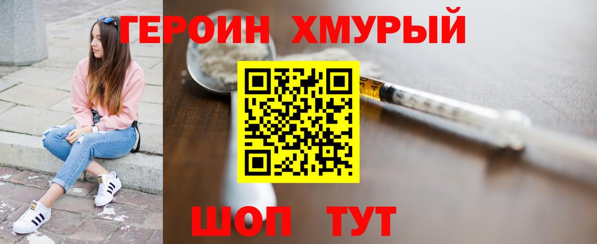 Героин Афган  Вход с VPN  Курганинск 