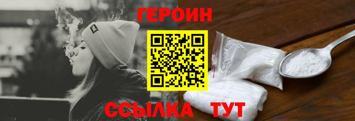 Героин Heroin Курганинск