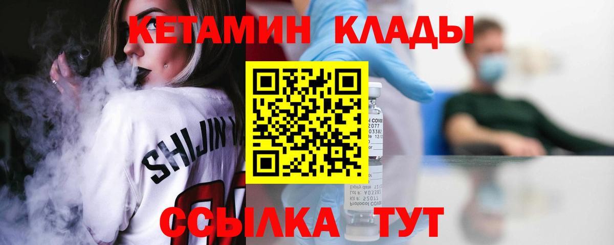 Курганинск  Кетамин ketamine  Вход с VPN 