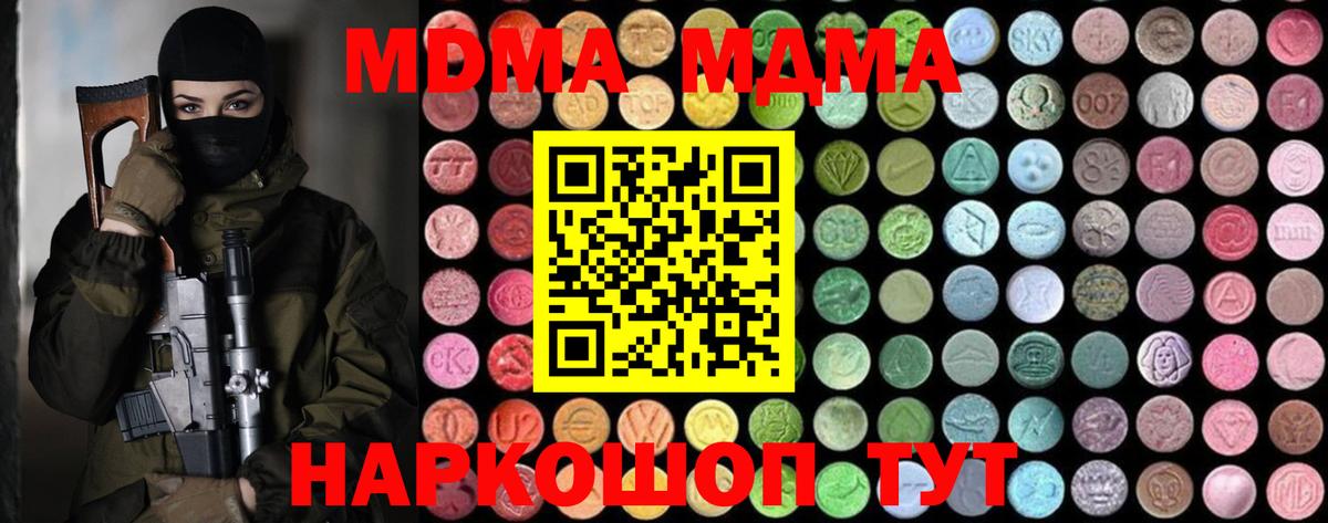 МДМА молли  Вход с VPN  Курганинск  MDMA VHQ 