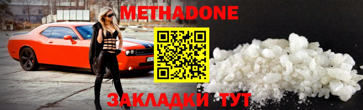 Метадон кристалл  Вход с VPN  Метадон белоснежный  Курганинск 